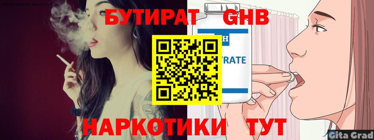 БУТИРАТ  Вход с VPN  Вятские Поляны  БУТИРАТ жидкий экстази 