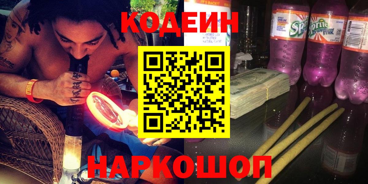 Кодеиновый сироп Lean Purple Drank Вятские Поляны