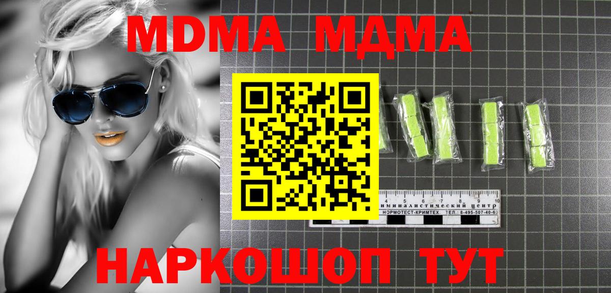 МДМА  Вход с VPN  МДМА молли  Вятские Поляны  МДМА кристаллы 