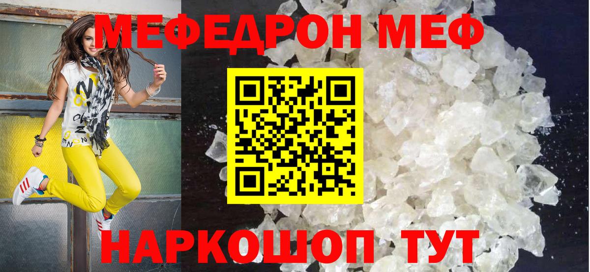 Меф кристаллы  МЯУ-МЯУ VHQ  Вход с VPN  Меф  Вятские Поляны 